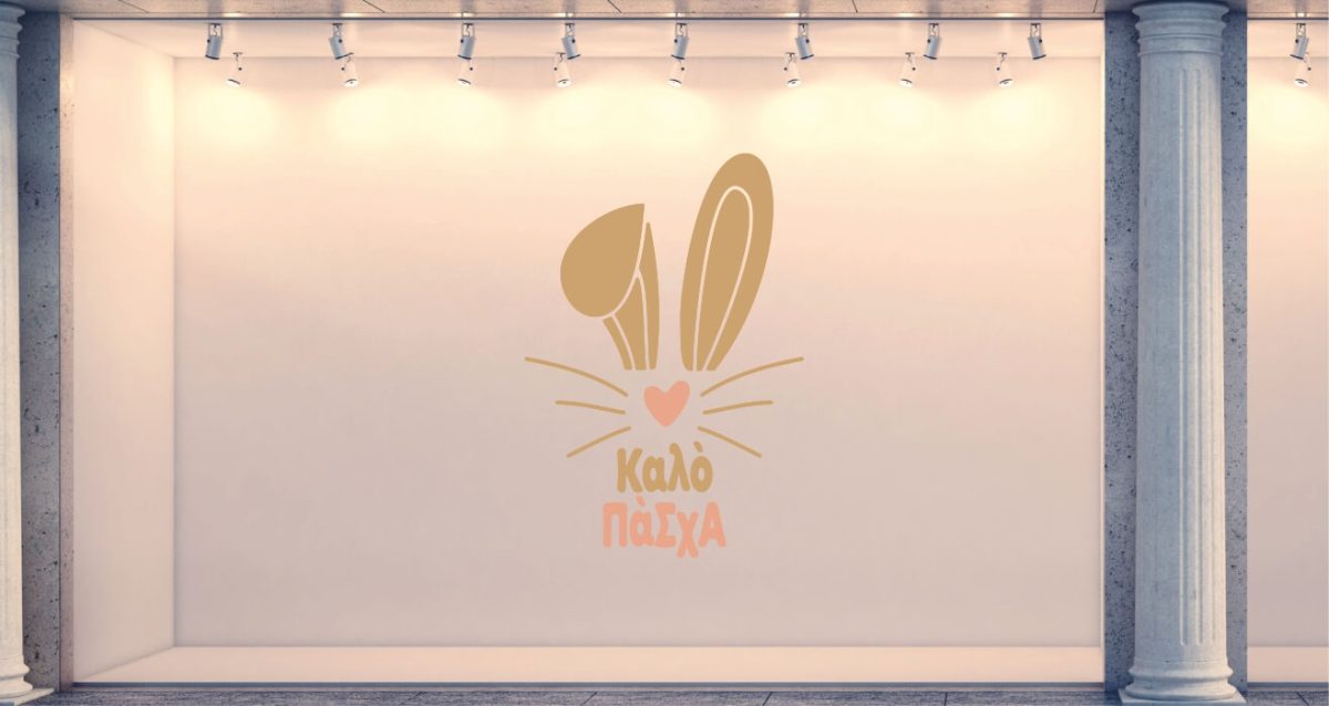 "Καλό Πάσχα" με αυτάκια λαγού 🐇 — εικόνα 3 από 4