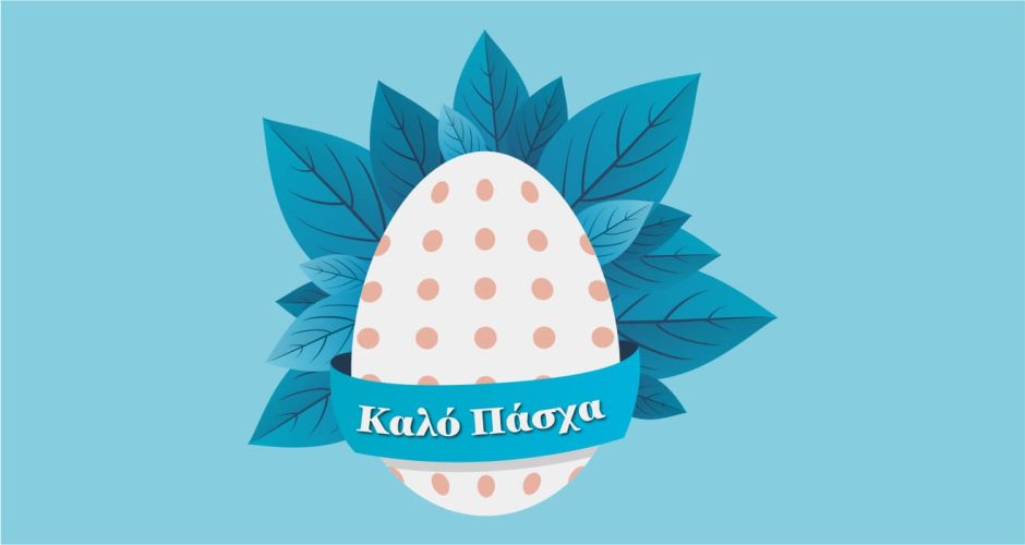 Αυτοκόλλητα καταστημάτων - Πασχαλινό αυγό "Καλό Πάσχα"