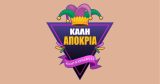 Αποκριάτικα (Halloween) - Αποκριάτικο Αυτοκόλλητο "Σκουφάκι Αρλεκίνου με 'Καλή Αποκριά'" 🎉 — εικόνα 5 από 5
