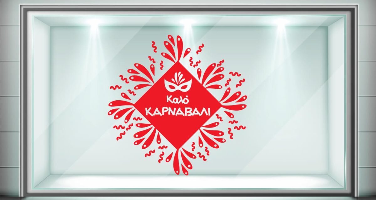 carnival_11 — εικόνα 1 από 6