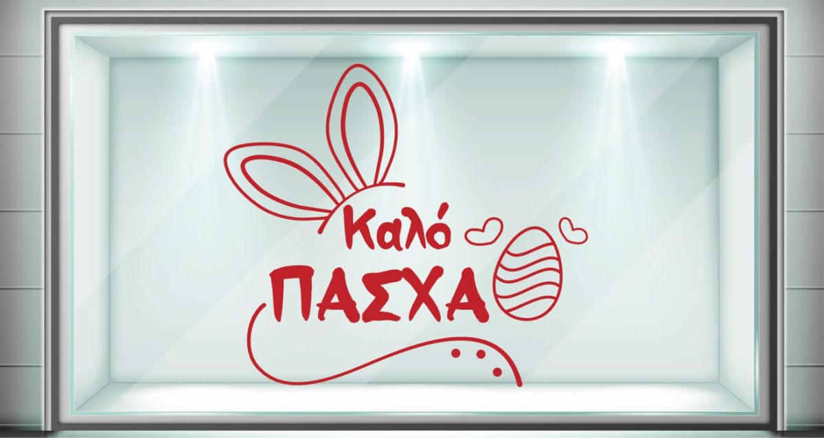 Easter 26 — εικόνα 3 από 6