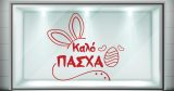 Easter 26 — εικόνα 3 από 6
