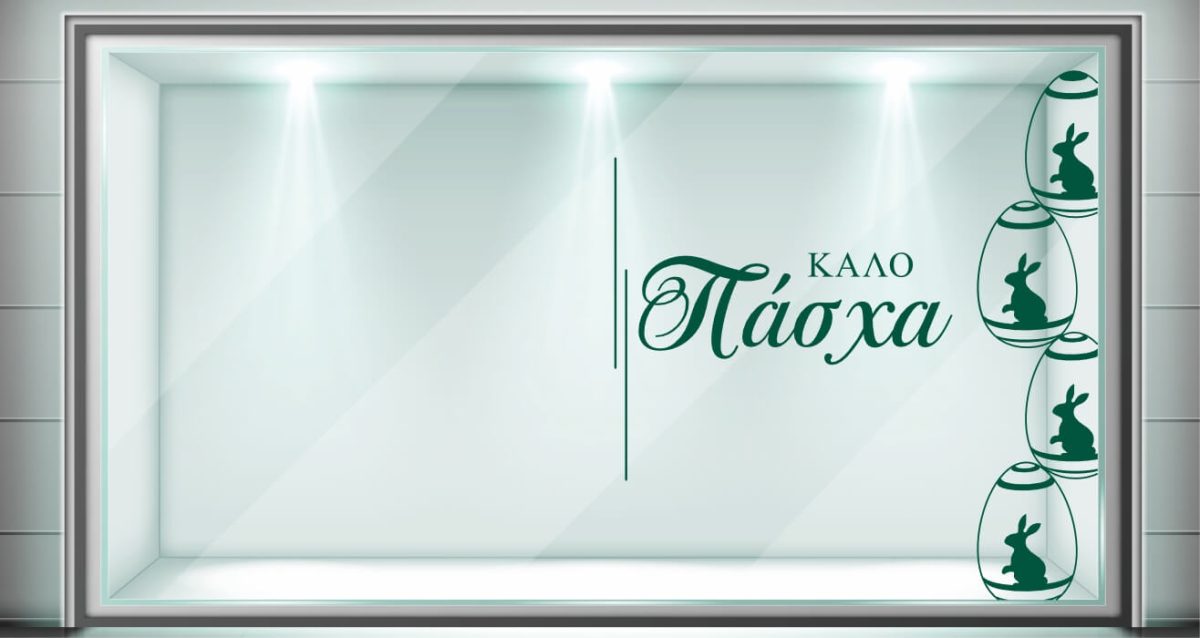 Easter 28 — εικόνα 1 από 6