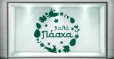 Easter 41 — εικόνα 4 από 6