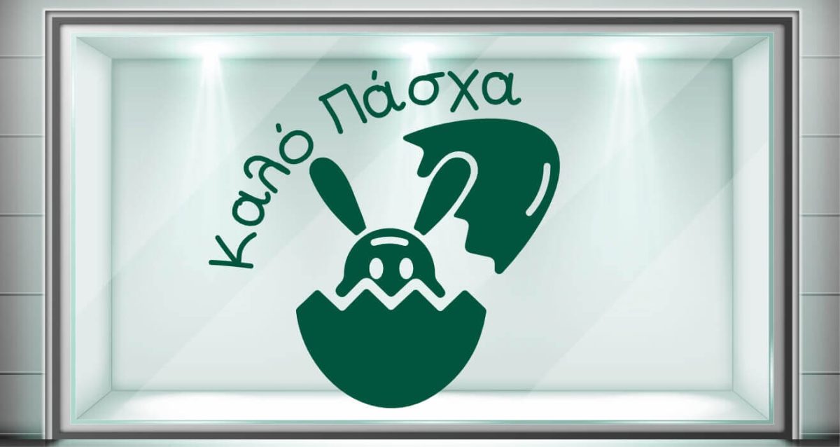 Easter 43 — εικόνα 5 από 6