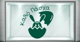Easter 43 — εικόνα 5 από 6