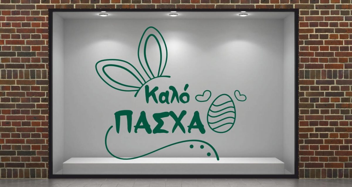 Easter 26 — εικόνα 1 από 6