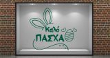 Easter 26 — εικόνα 1 από 6