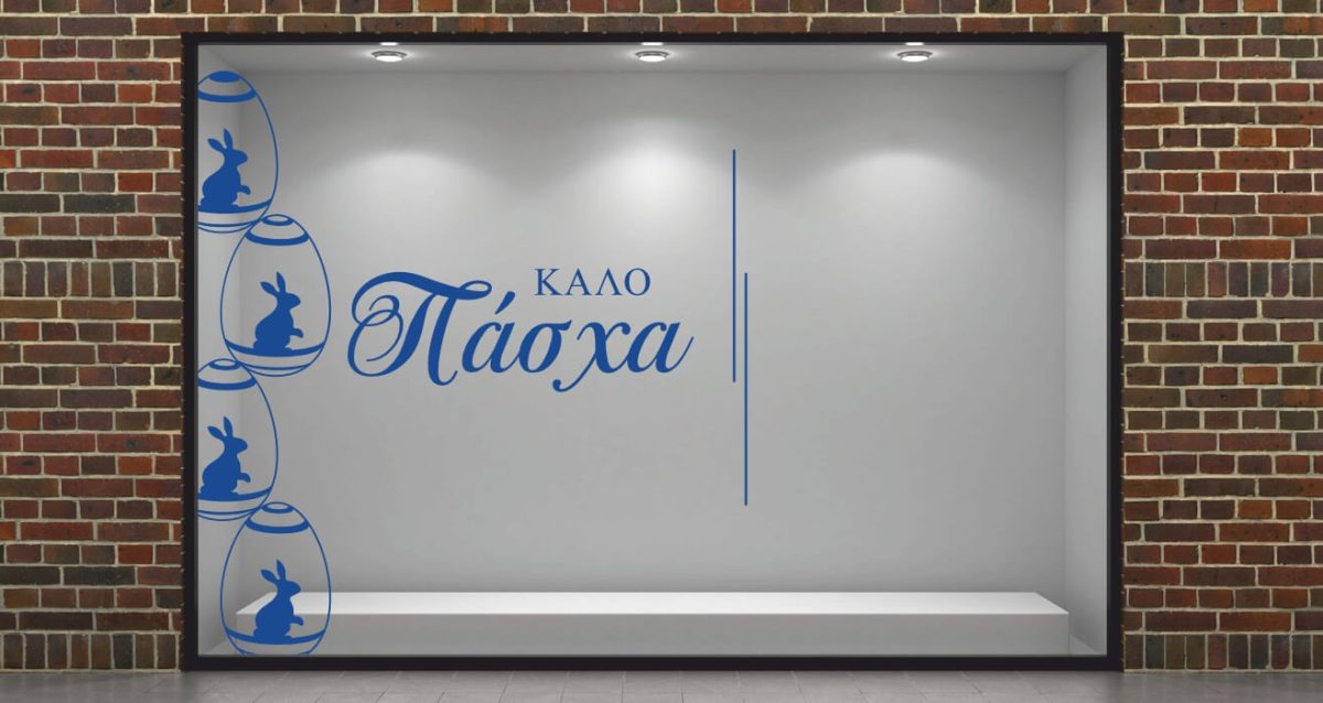 Easter 28 — εικόνα 3 από 6