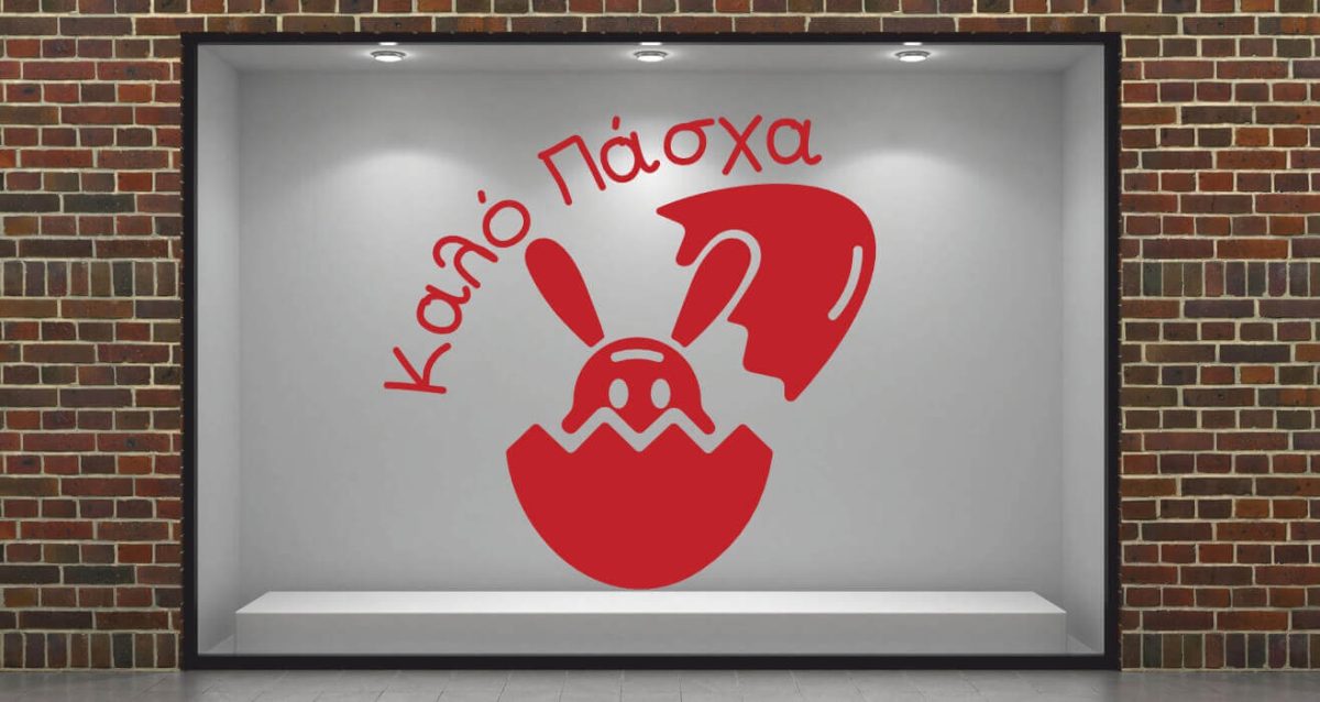 Easter 43 — εικόνα 1 από 6