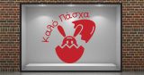 Easter 43 — εικόνα 1 από 6