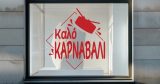 carnival_20 — εικόνα 4 από 6