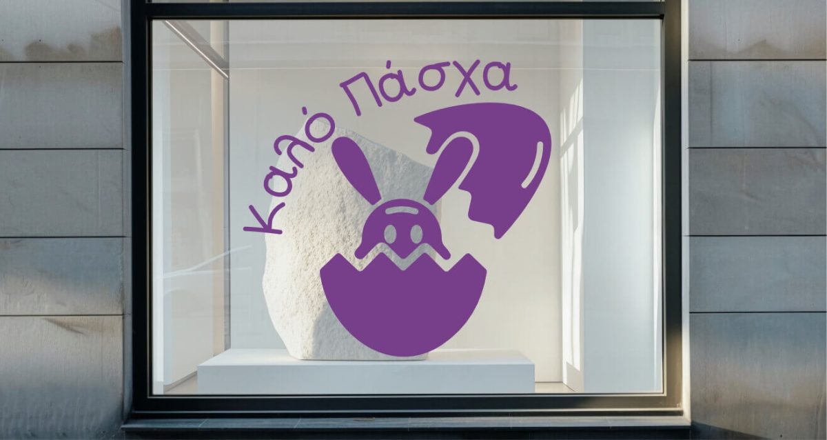 Easter 43 — εικόνα 2 από 6