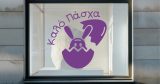 Easter 43 — εικόνα 2 από 6
