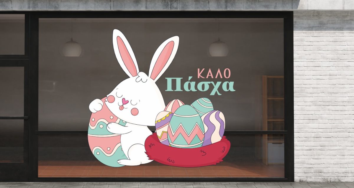 Εaster 17 — εικόνα 1 από 5