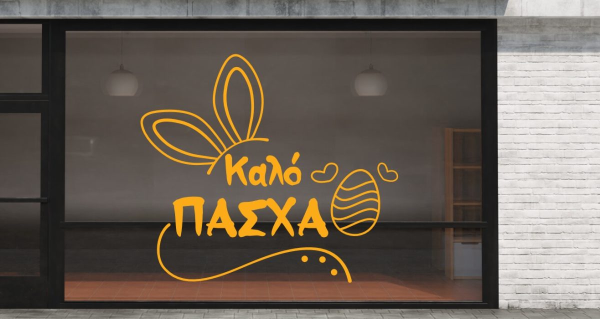 Easter 26 — εικόνα 5 από 6