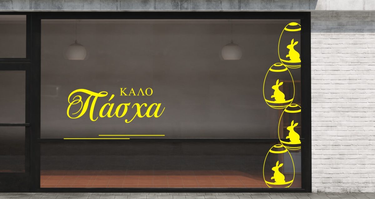 Easter 28 — εικόνα 5 από 6