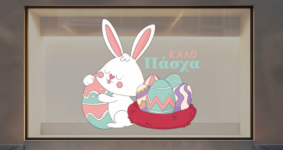 Εaster 17 — εικόνα 2 από 5