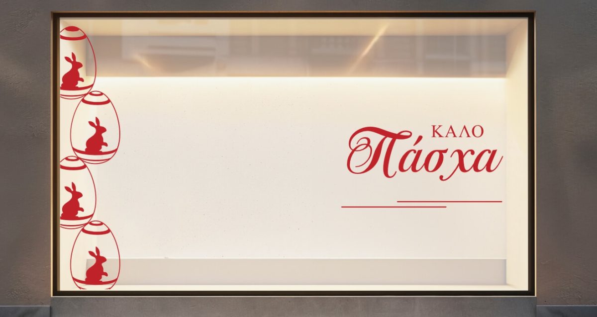 Easter 28 — εικόνα 2 από 6