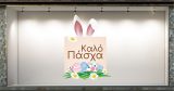 "Καλό Πάσχα – Αυτοκόλλητο Βιτρίνας με Αυτιά Λαγού και Λουλούδια" 🐰🌸 — εικόνα 2 από 4