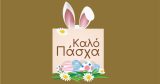 "Καλό Πάσχα – Αυτοκόλλητο Βιτρίνας με Αυτιά Λαγού και Λουλούδια" 🐰🌸 — εικόνα 4 από 4