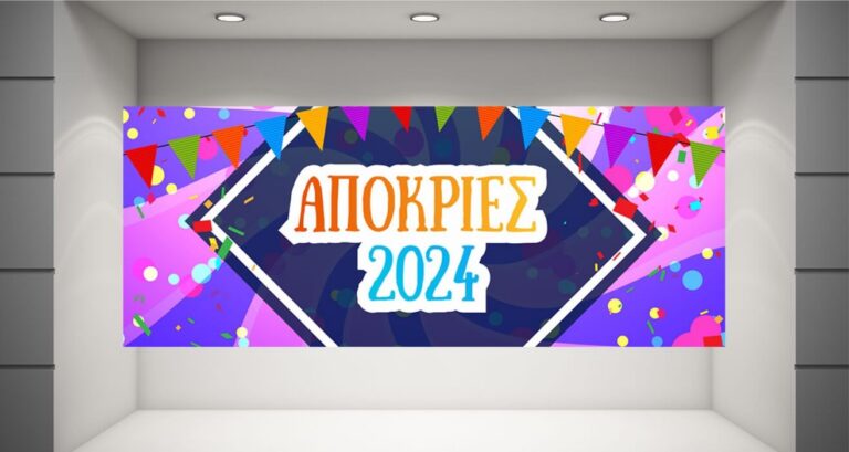 Αποκριάτικα (Halloween) - "Αποκριάτικο Πάρτι στη Βιτρίνα σας!" – Χρώμα, Σερπαντίνες και Γιορτινή Διάθεση 🎉🎭 — εικόνα 1 από 4