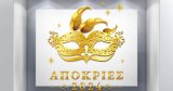 Αποκριάτικα (Halloween) - "Χρυσές Απόκριες στη Βιτρίνα σας!" – Η Μάσκα που Φέρνει Λάμψη 🎭✨ — εικόνα 4 από 4