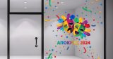 Αυτοκόλλητα καταστημάτων - "Αποκριάτικος Χορός στη Βιτρίνα σας!" – Μάσκες, Γιρλάντες και Κομφετί για μια Καρναβαλική Έκρηξη 🎭🎉 — εικόνα 3 από 4