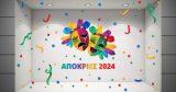 Αυτοκόλλητα καταστημάτων - "Αποκριάτικος Χορός στη Βιτρίνα σας!" – Μάσκες, Γιρλάντες και Κομφετί για μια Καρναβαλική Έκρηξη 🎭🎉 — εικόνα 1 από 4