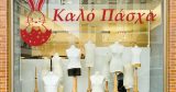 Αυτοκόλλητα καταστημάτων - "Καλό Πάσχα – Λαγουδάκι μέσα από Σπασμένο Αυγό" 🐇🌸 — εικόνα 2 από 6