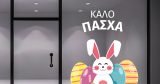 Αυτοκόλλητα καταστημάτων - "Καλό Πάσχα με Χαμογελαστό Λαγουδάκι και Πολύχρωμα Αυγά! 🐰🥚🌸" — εικόνα 3 από 4