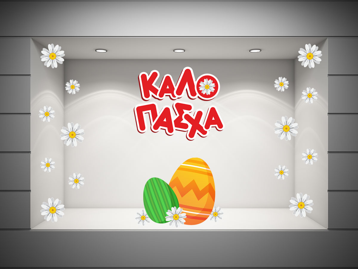 Αυτοκόλλητα καταστημάτων - "Καλό Πάσχα με Πολύχρωμα Αυγά και Μαργαρίτες! 🌸🥚" — εικόνα 1 από 4