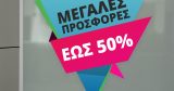 10ήμερο / 15ήμερο προσφορών - ΜΕΓΑΛΕΣ ΠΡΟΣΦΟΡΕΣ σε τρίγωνο με ποσοστό — εικόνα 1 από 4