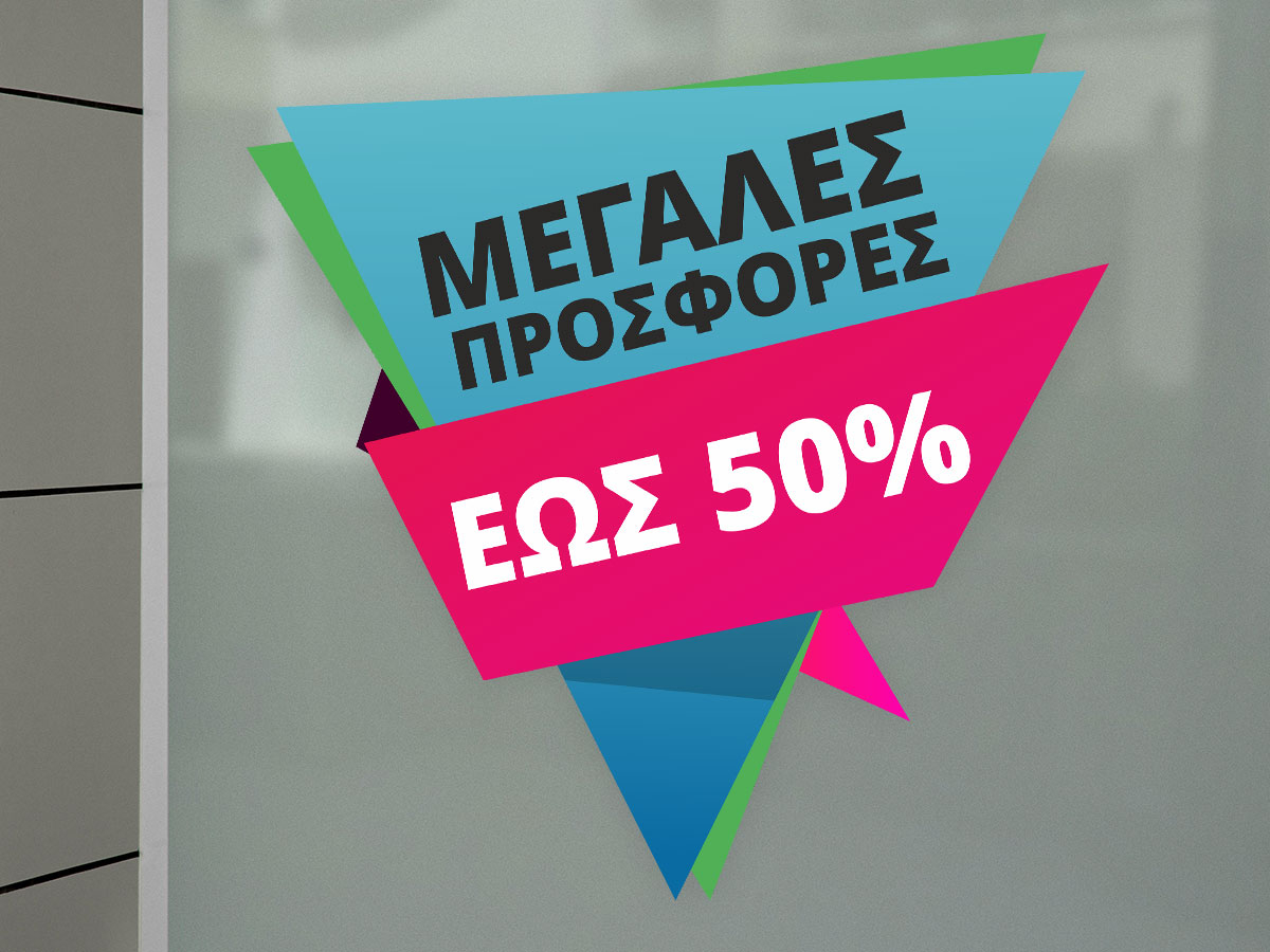 10ήμερο / 15ήμερο προσφορών - ΜΕΓΑΛΕΣ ΠΡΟΣΦΟΡΕΣ σε τρίγωνο με ποσοστό — εικόνα 1 από 4