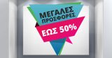 10ήμερο / 15ήμερο προσφορών - ΜΕΓΑΛΕΣ ΠΡΟΣΦΟΡΕΣ σε τρίγωνο με ποσοστό — εικόνα 3 από 4