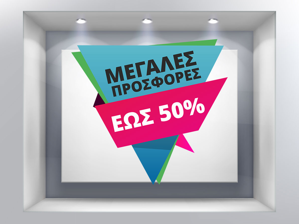10ήμερο / 15ήμερο προσφορών - ΜΕΓΑΛΕΣ ΠΡΟΣΦΟΡΕΣ σε τρίγωνο με ποσοστό — εικόνα 3 από 4