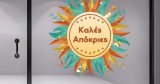 Αυτοκόλλητα καταστημάτων - "Καλές Απόκριες με Φτερά και Χρώματα!" – Το Αυτοκόλλητο που Φέρνει τη Γιορτή στη Βιτρίνα σας 🎭✨ — εικόνα 1 από 4