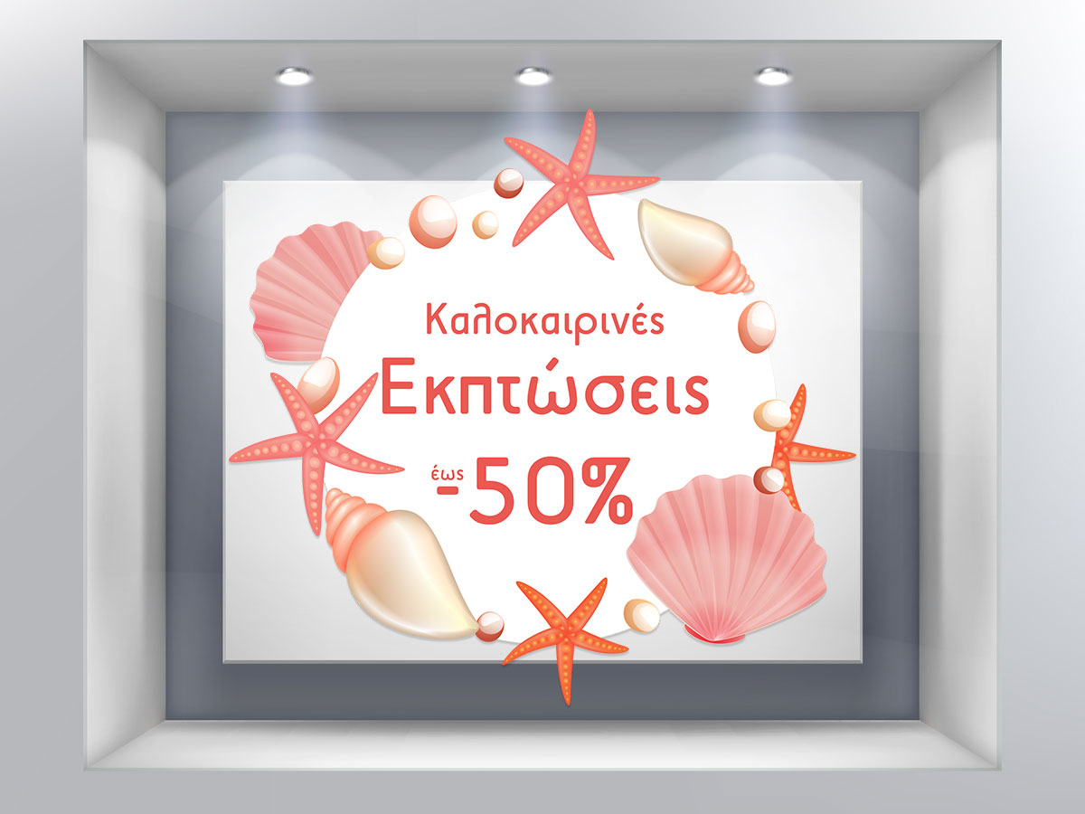 Αυτοκόλλητα καταστημάτων - "Καλοκαιρινές Εκπτώσεις – Αστερίες και Κοράλλια που Κλέβουν την Παράσταση!" 🌊✨ — εικόνα 1 από 4