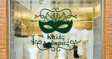 Αποκριάτικα (Halloween) - "Καλές Απόκριες – Μάσκα με Κορδέλες για τη Βιτρίνα σας" 🎭✨ — εικόνα 1 από 6