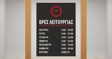 Αυτοκόλλητα καταστημάτων - "Ωράριο Καταστήματος – Εύκολη Ανάγνωση και Μακροχρόνια Ανθεκτικότητα! ⏰✨" — εικόνα 4 από 4
