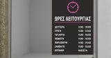 Αυτοκόλλητα καταστημάτων - "Ωράριο Καταστήματος – Εύκολη Ανάγνωση και Μακροχρόνια Ανθεκτικότητα! ⏰✨" — εικόνα 1 από 4