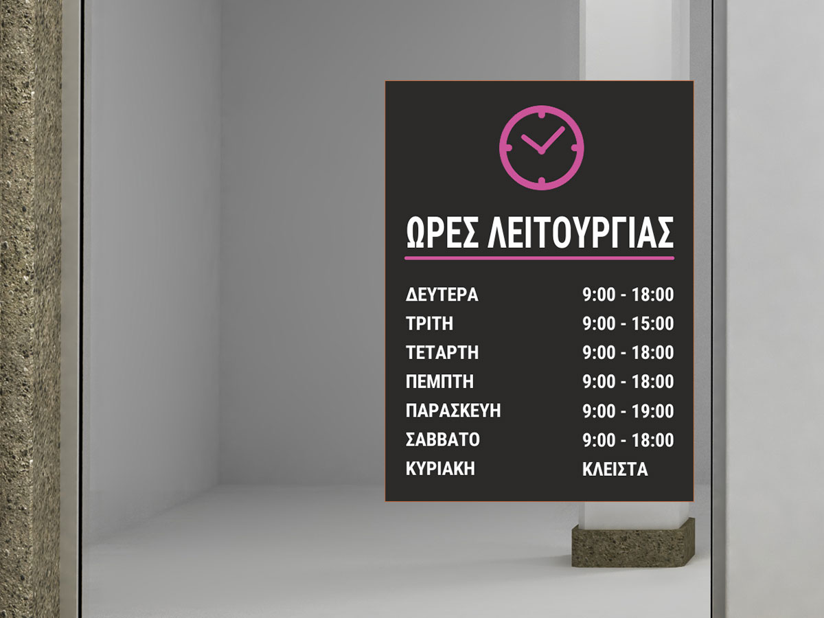 Αυτοκόλλητα καταστημάτων - "Ωράριο Καταστήματος – Εύκολη Ανάγνωση και Μακροχρόνια Ανθεκτικότητα! ⏰✨" — εικόνα 1 από 4