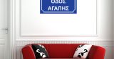 Αντικείμενα - Πινακίδα Οδός Αγάπης — εικόνα 2 από 6
