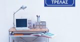 Αντικείμενα - Πινακίδα Οδός Τρέλας — εικόνα 1 από 6